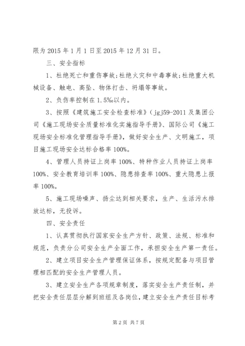 公司与分公司签订安全生产责任书 (2).docx