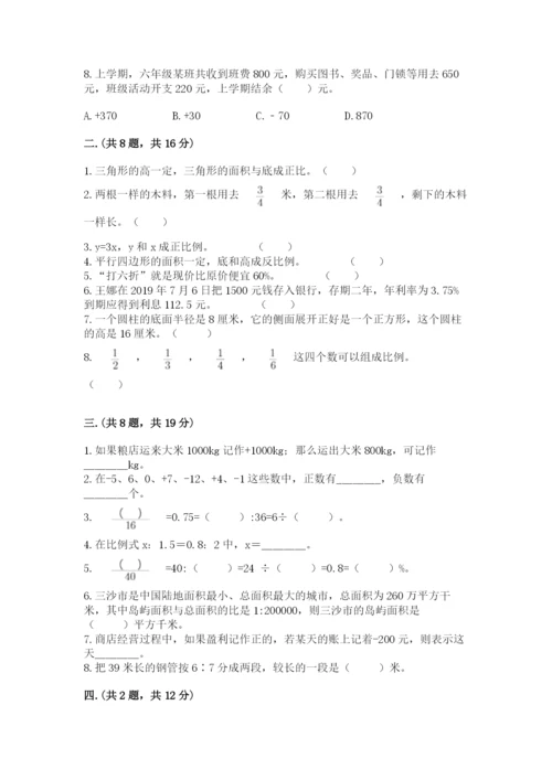 济南市外国语学校小升初数学试卷精品（夺分金卷）.docx