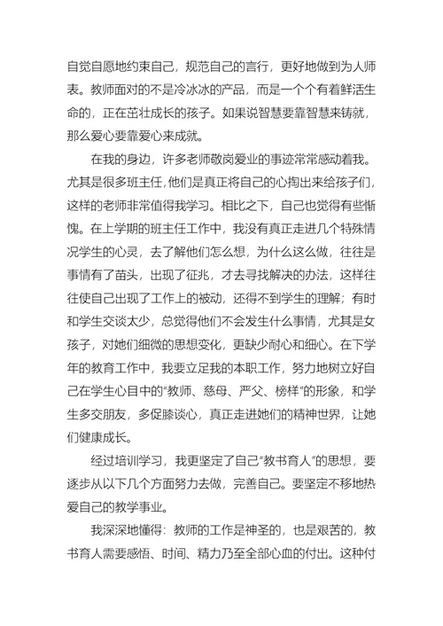 学习培训的心得体会