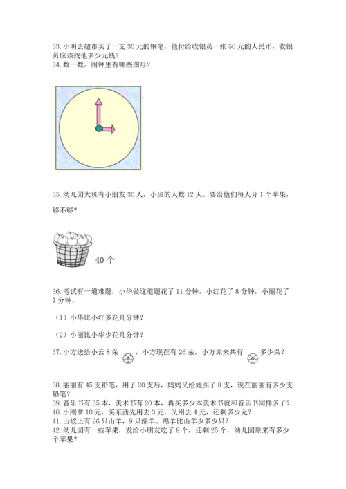 一年级下册数学解决问题100道精品【考点梳理】.docx