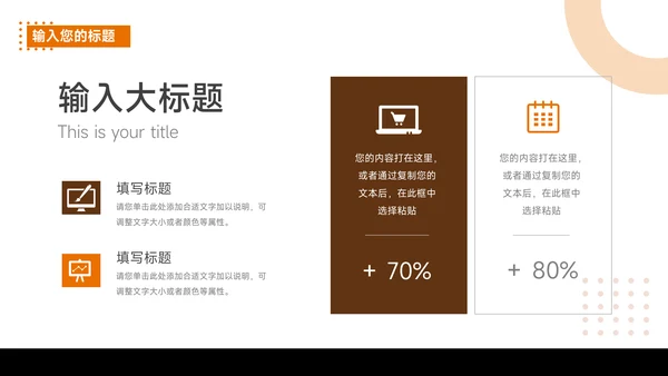 橙色图文欧美风市场调研分析PPT模板