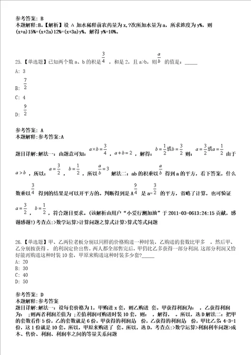 2022年08月广东省佛冈县委实施乡村振兴战略领导小组办公室公开招考1名专业技术人员模拟考试题V含答案详解版3套