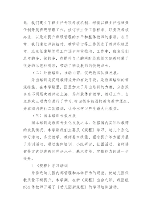 幼儿园保教工作总结_16.docx