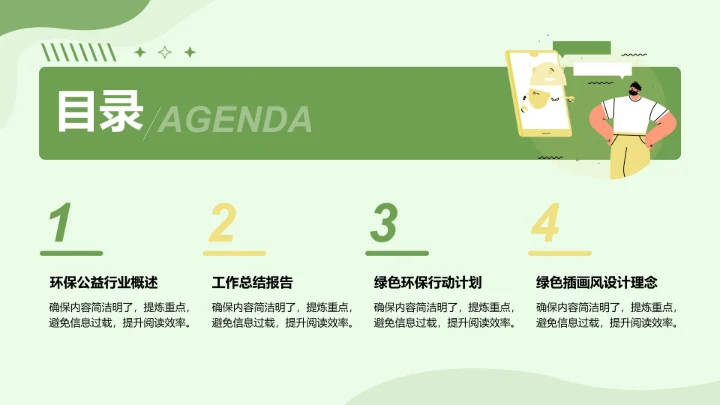 绿色插画风环保公益行业PPT
