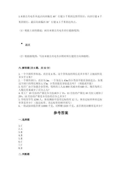 2022人教版六年级上册数学期末考试试卷【历年真题】.docx