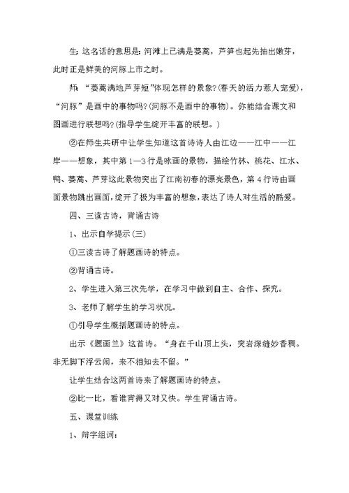 小学语文教师教案设计