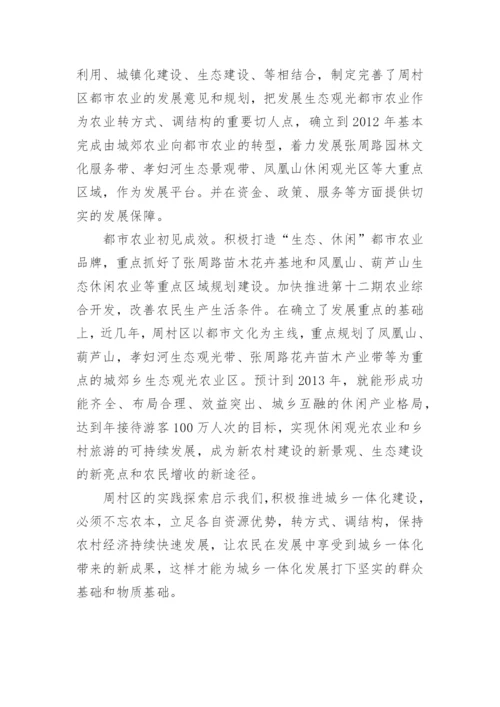 关于加快城乡一体化发展的论文.docx