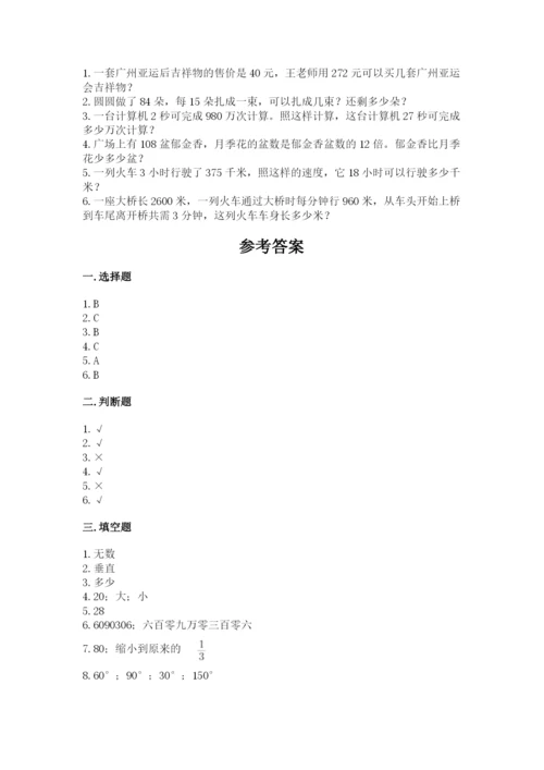 人教版四年级上册数学 期末测试卷含答案（模拟题）.docx