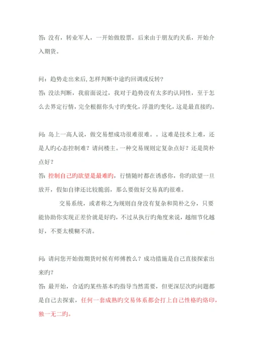 期货高手与坛友们的实战技术对话录.docx