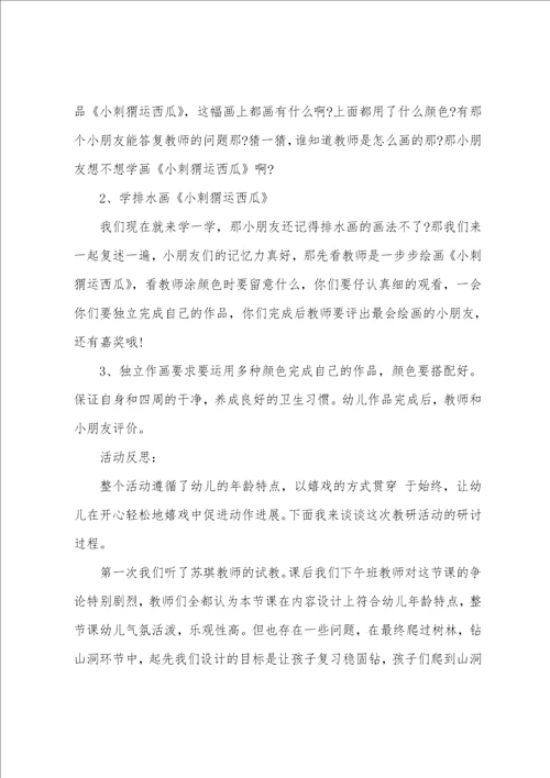 大班体育运西瓜教案反思