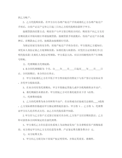 2023年销售代理合同样本3篇.docx