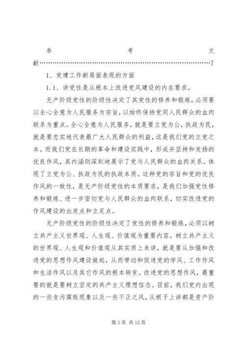 独家原创-浅谈党建工作新局面的研究策略.docx