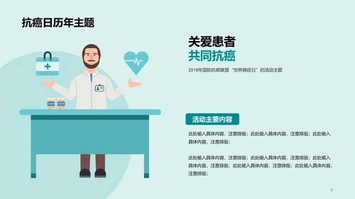 世界抗癌日知识科普介绍PPT