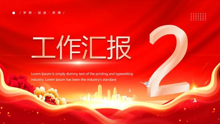 红色喜庆风热烈欢迎领导莅临指导PPT模版