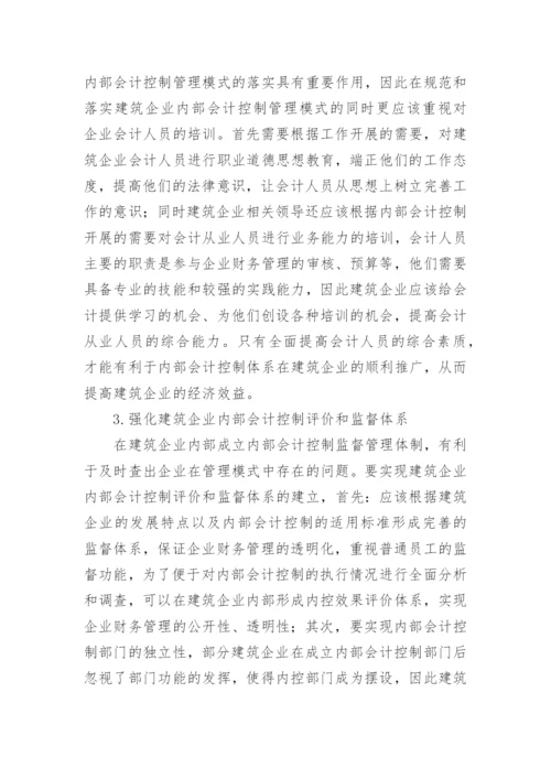 建筑施工的论文.docx