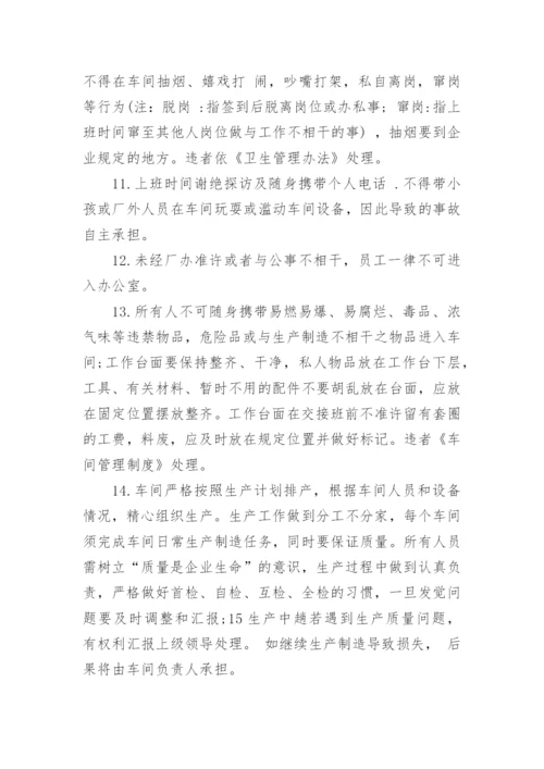 6s生产车间管理制度.docx
