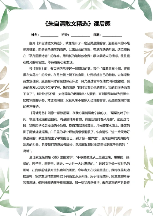 朱自清散文精选读后感中学生阅读笔记