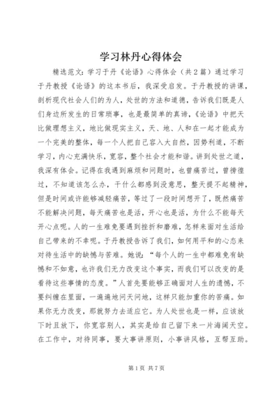 学习林丹心得体会 (2).docx