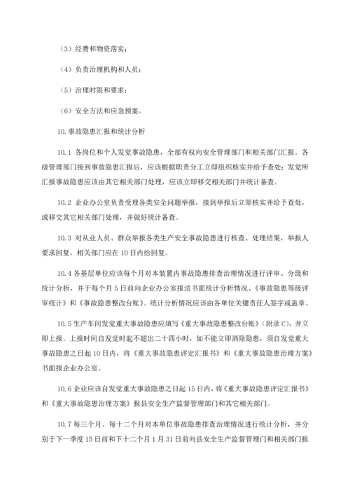 安全生产隐患排查治理管理核心制度.docx