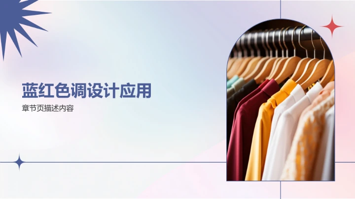 蓝色商务风服装时尚PPT模板