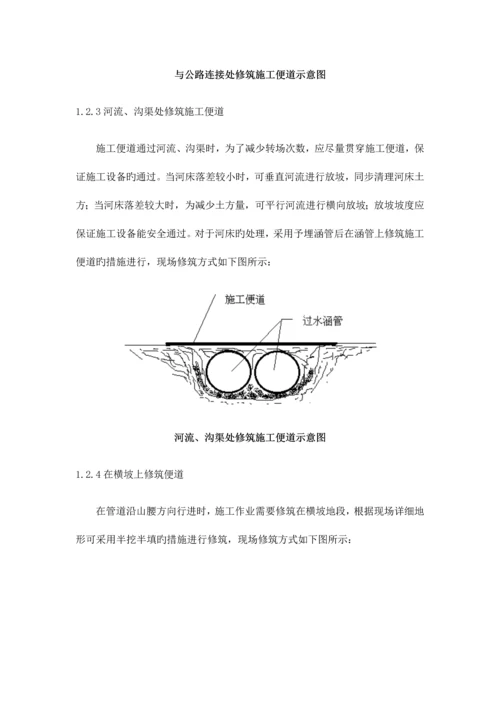 施工便道修筑施工技术方案.docx