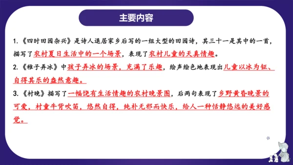 统编版五年级语文下学期期中核心考点集训第一单元（复习课件）