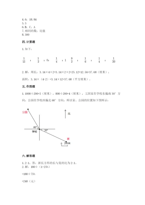 人教版六年级上册数学期末考试卷带答案（预热题）.docx