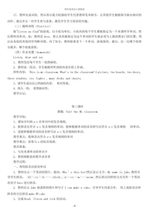 PEP小学英语四年级上册全册教案完整版111951.docx