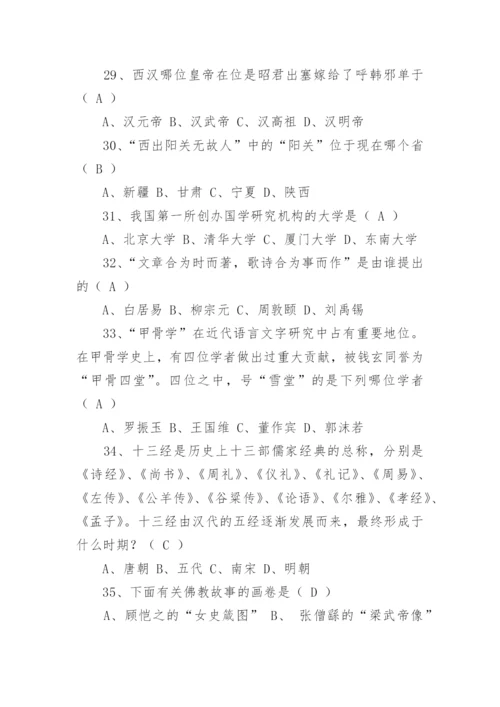 最新国学知识竞赛试题库(带答案).docx