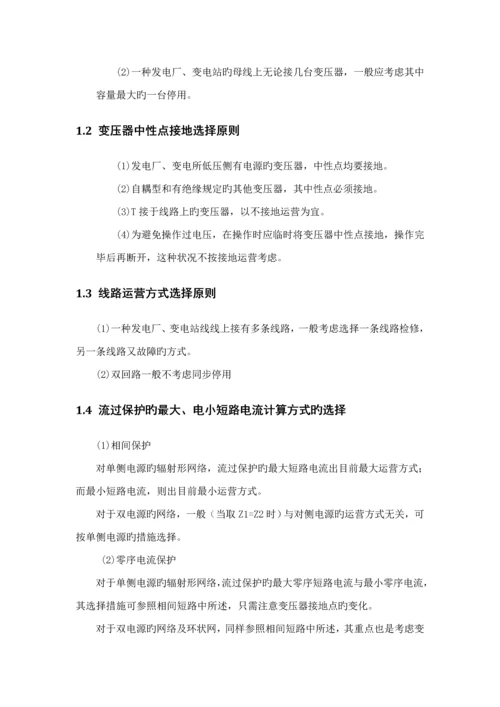 110KV电网线路继电保护优质课程设计.docx