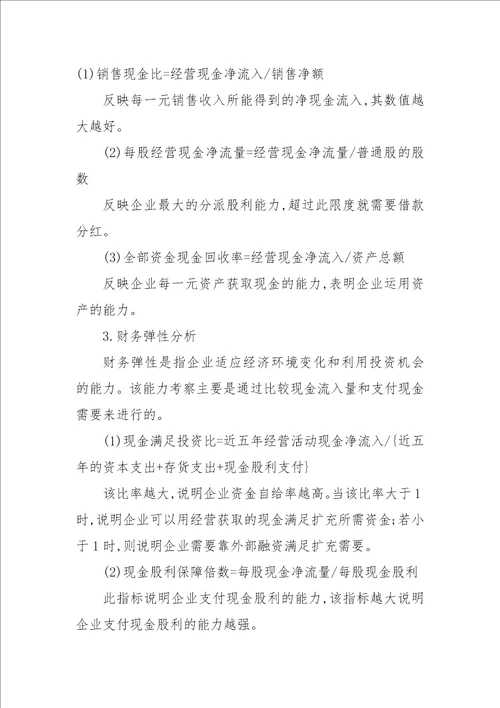 浅析现金流量表在企业财务决策中的运用论文