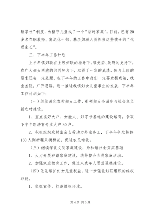 乡镇妇联工作的汇报材料.docx