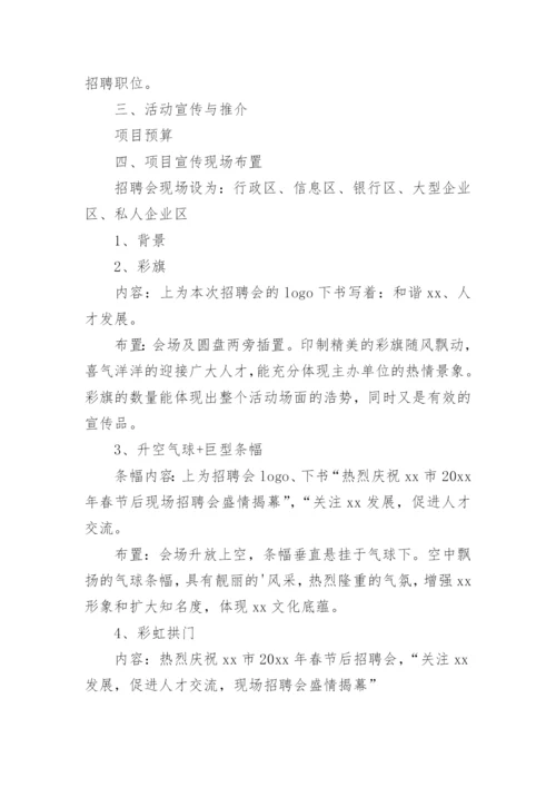 招聘会方案.docx