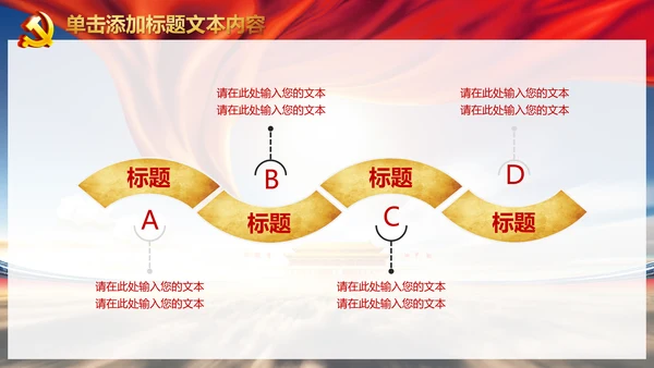 红色大气七一建党97周年党政PPT模板
