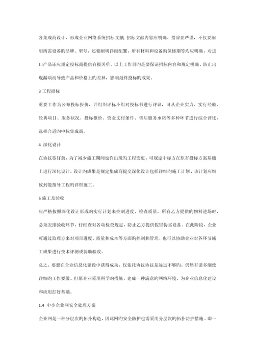 申智慧中小企业网建设方案.docx