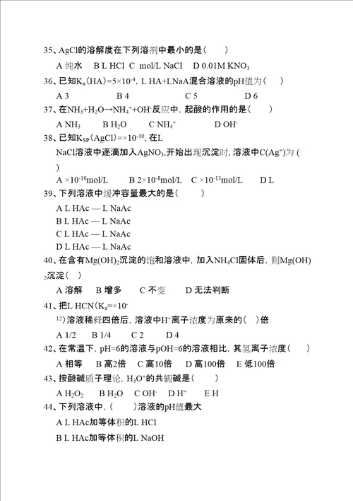 无机及分析化学试题库