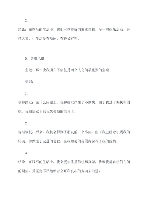 写那一次我真什么的提纲