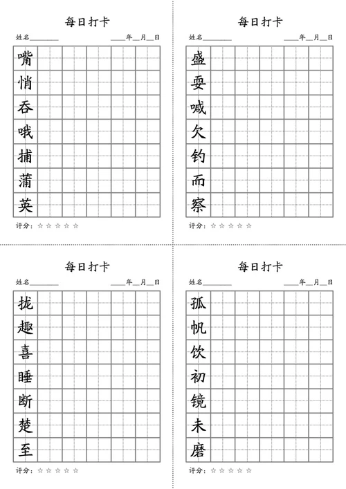 三年级上语文生词字帖学习本字帖