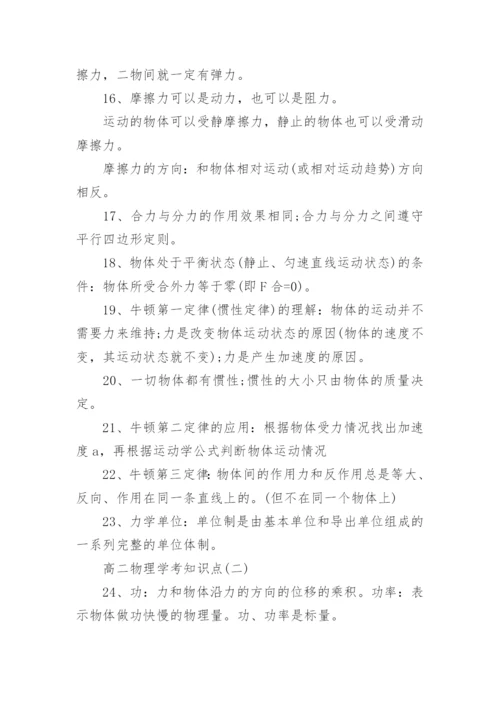 高二物理学考知识点梳理_2.docx