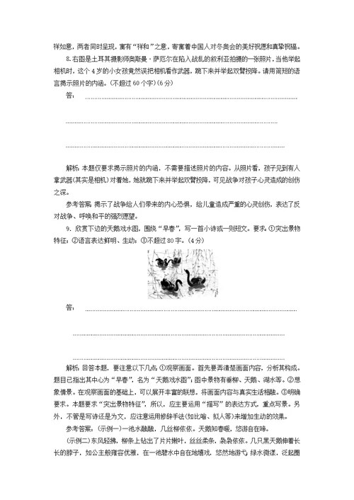 2020版高考语文第一板块“图文转换”配套检测提能训练（二）（含解析）