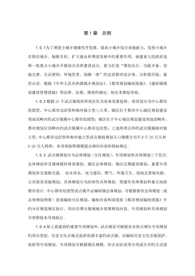 福建省试点镇导则总体重点规划.docx