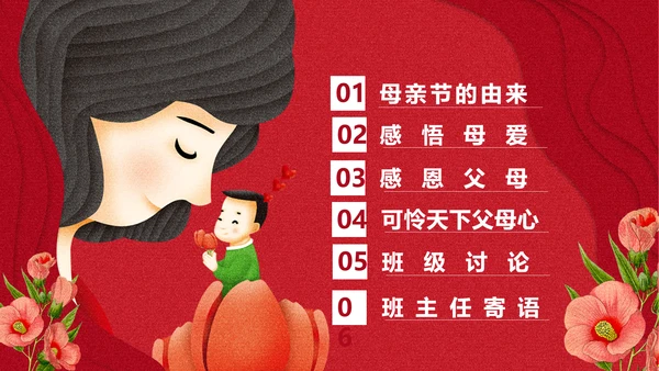 感恩亲子母婴母亲节PPT模版