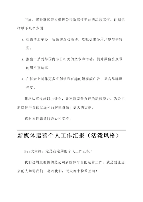 新媒体运营个人工作汇报
