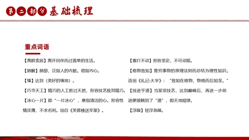 以工匠精神雕琢时代品质语文课文课件PPT