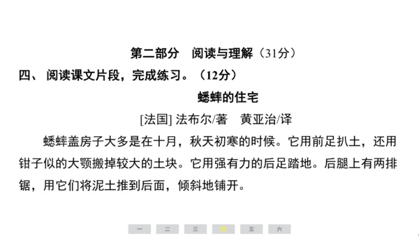 统编版语文四年级上册（江苏专用）第三单元素养测评卷课件
