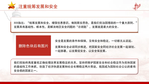 聚焦方向性全局性战略性问题进一步全面深化改革主题党课PPT