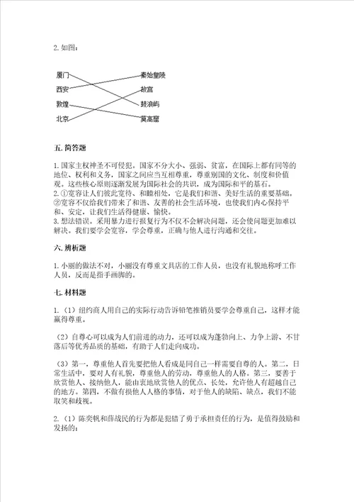 六年级下册道德与法治期末检测卷及答案参考