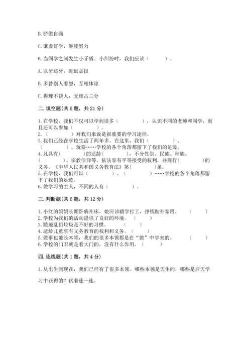 部编版三年级上册道德与法治期中测试卷（重点）.docx