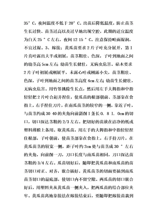 无刺黄瓜嫁接育苗方法