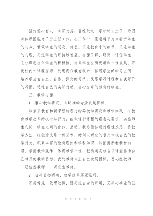 小学骨干教师述职报告范文.docx